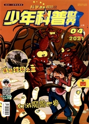 《少年科普世界》