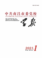《中共南昌市委党校学报》