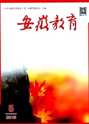《安徽教育》