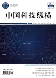 《中国科技纵横》