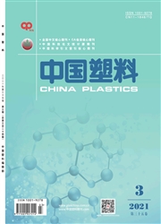 《中国塑料》