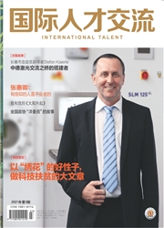 《国际人才交流》
