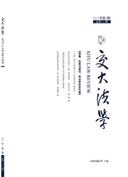 《交大法学》