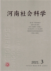 《河南社会科学》