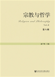 《宗教与哲学》