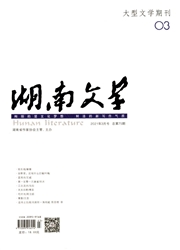 《湖南文学》
