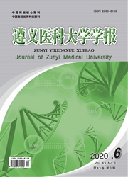 《遵义医科大学学报》