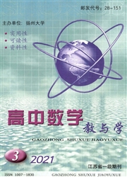 《高中数学教与学》