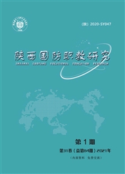 《陕西国防职教研究》