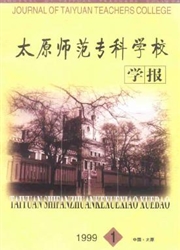 《太原师范专科学校学报》
