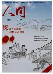 《人间》
