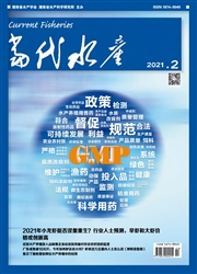 《当代水产》