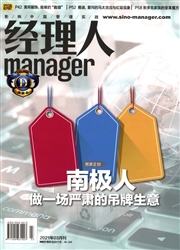 《经理人》