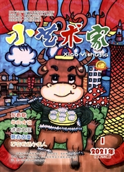 《小艺术家》