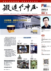 《锻造与冲压》