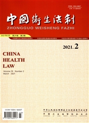 《中国卫生法制》