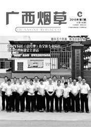 《广西烟草》