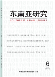 《东南亚研究》
