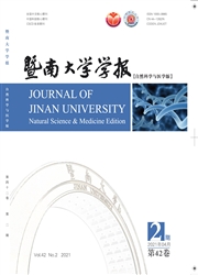 《暨南大学学报：自然科学与医学版》