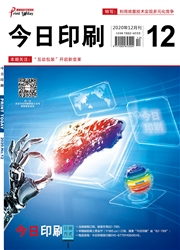 《今日印刷》