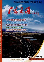 《广东交通》