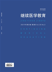 《继续医学教育》