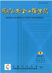《采矿与安全工程学报》