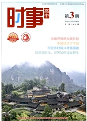 《时事：高中版》