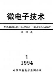 《微电子技术》