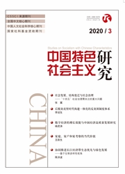 《中国特色社会主义研究》