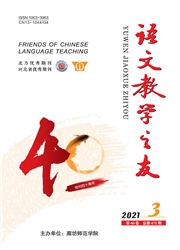 《语文教学之友》