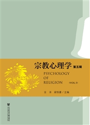 《宗教心理学》