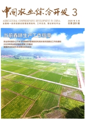 《中国农业综合开发》