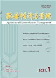 《农业经济与管理》
