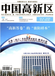 《中国高新区》