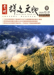 《群文天地（贵州）》