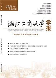 《浙江工商大学学报》