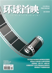 《环球首映》