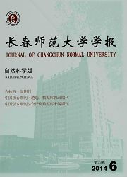 《长春师范学院学报：自然科学版》