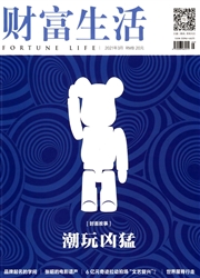 《财富生活》
