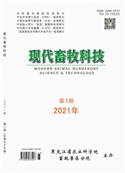 《现代畜牧科技》