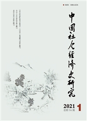 《中国社会经济史研究》