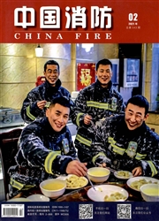 《中国消防》