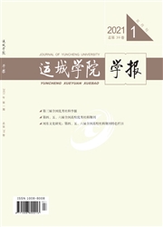 《运城学院学报》