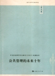 《复旦公共行政评论》