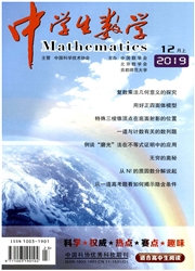 《中学生数学：高中版》