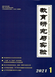 《教育研究与实验》