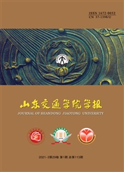 《山东交通学院学报》