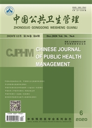《中国公共卫生管理》