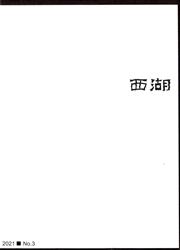 《西湖》